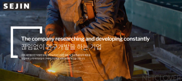 주식회사 세진기업 이미지