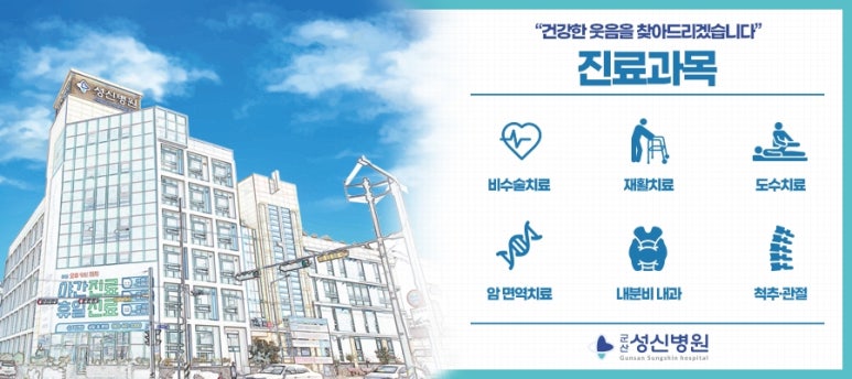군산 성신병원 이미지