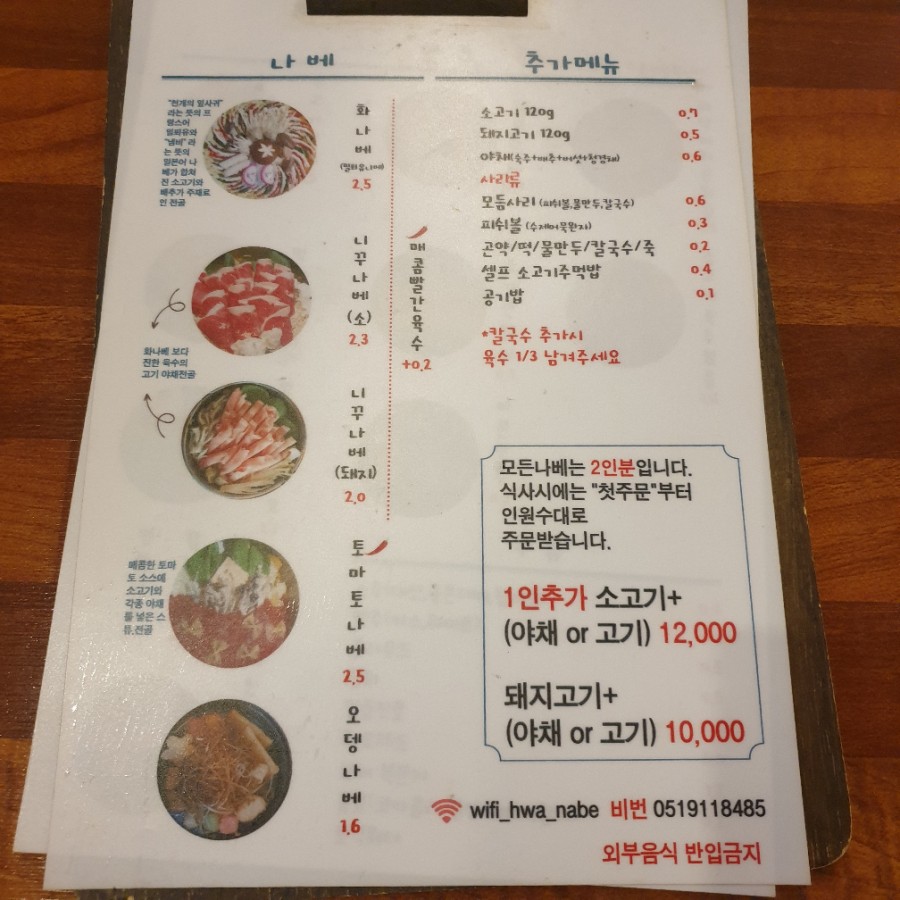 화나베 경성부경대점 이미지