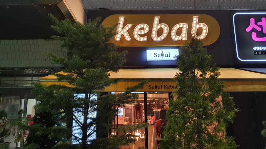 핫케밥 이미지