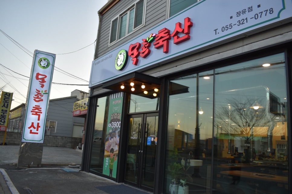 목촌축산 이미지