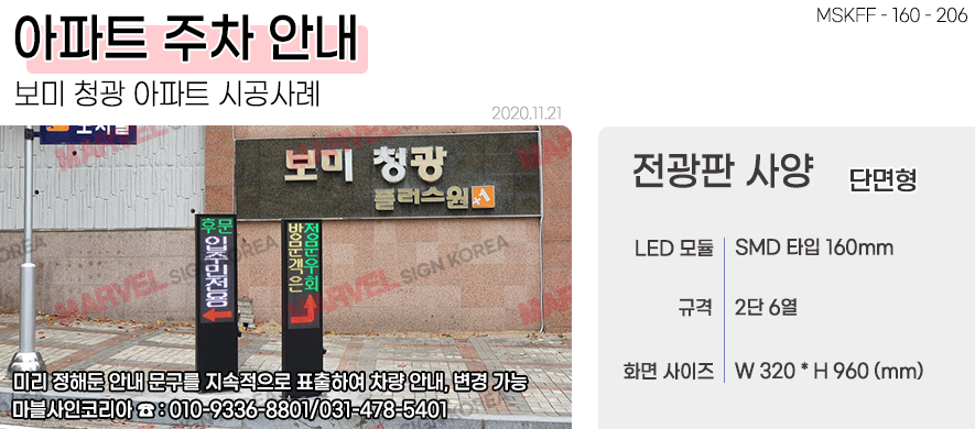 불법주정차 안내전광판 이미지