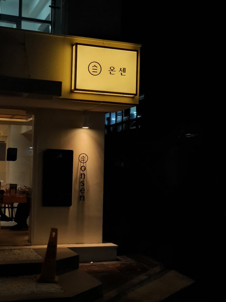 온센신당점 이미지
