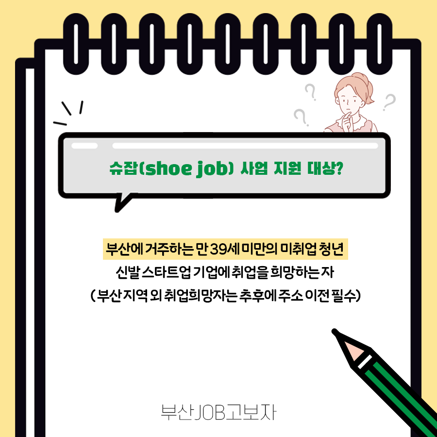 스타트잡컨설팅 이미지