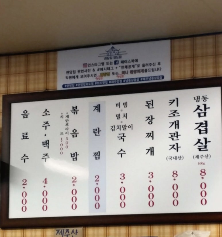 괸당집외도점 이미지