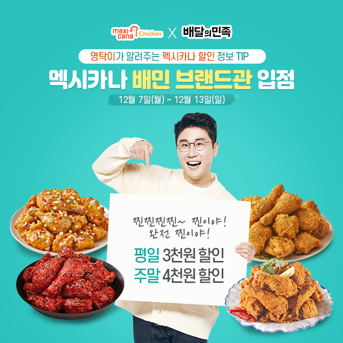 (주)멕시카나 이미지