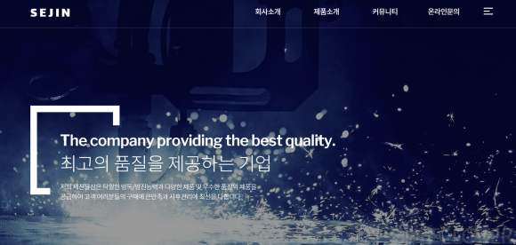 주식회사 세진기업 이미지