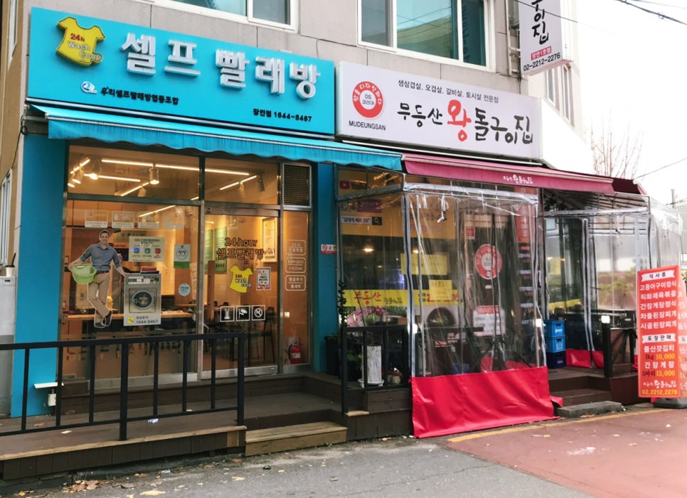 24시셀프빨래방 이미지