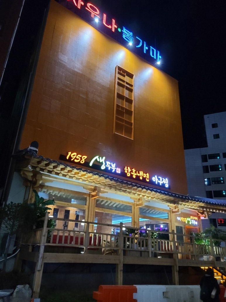 원조1958 생두부 이미지