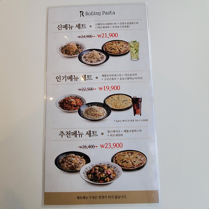 롤링파스타내포 이미지