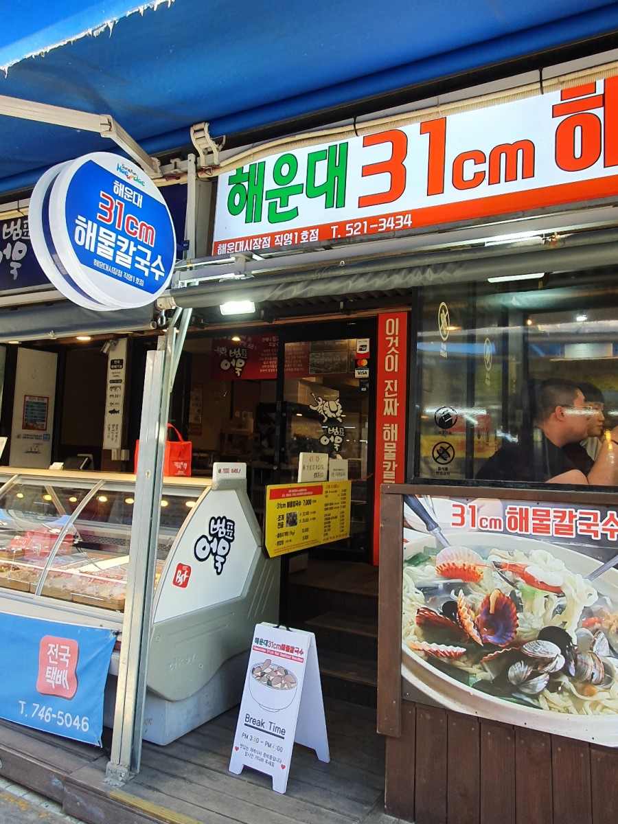 해운대31cm 해물칼국수 이미지