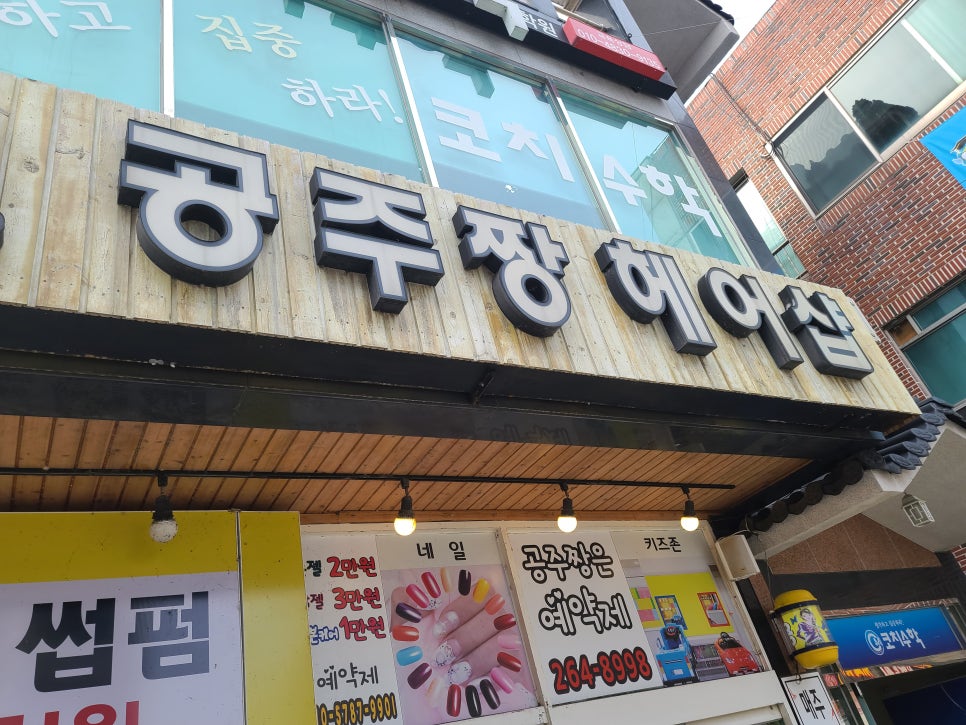 가족헤어샵 이미지