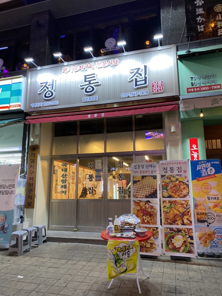 정통집금천광장점 이미지