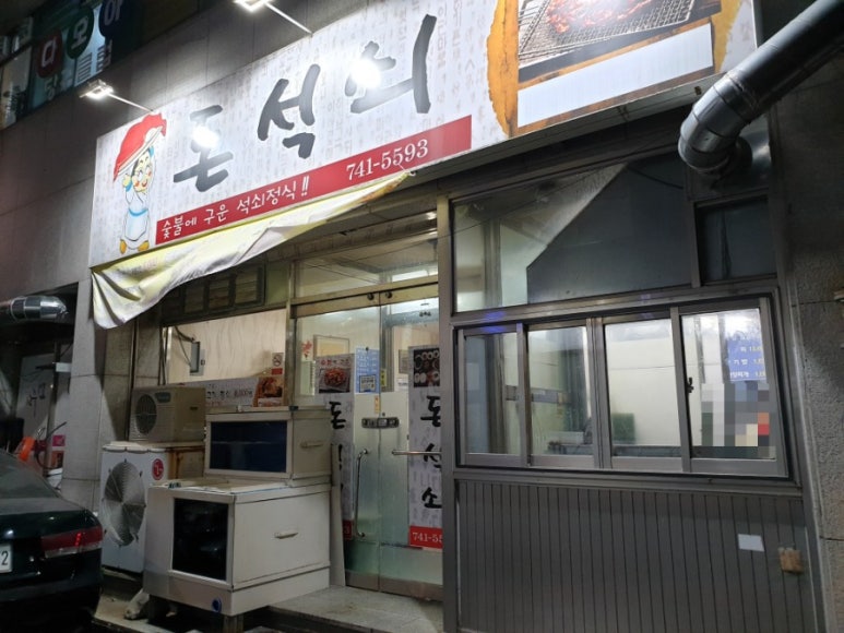돈석쇠 이미지