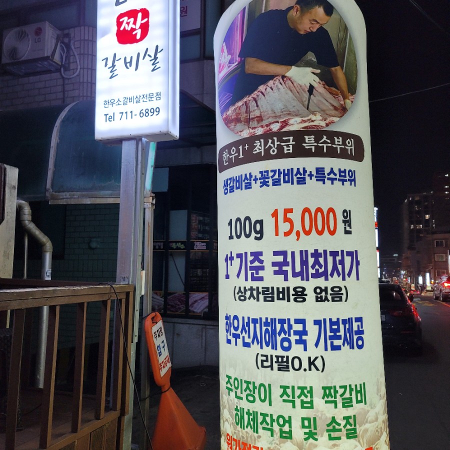 우가네한우짝갈비살 이미지