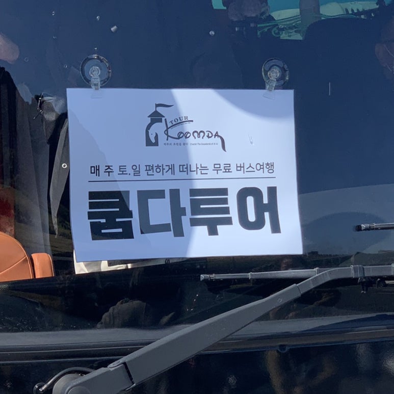 쿰다투어 이미지