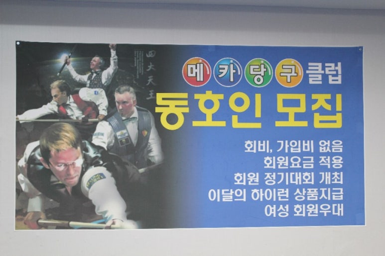 메카당구클럽 이미지