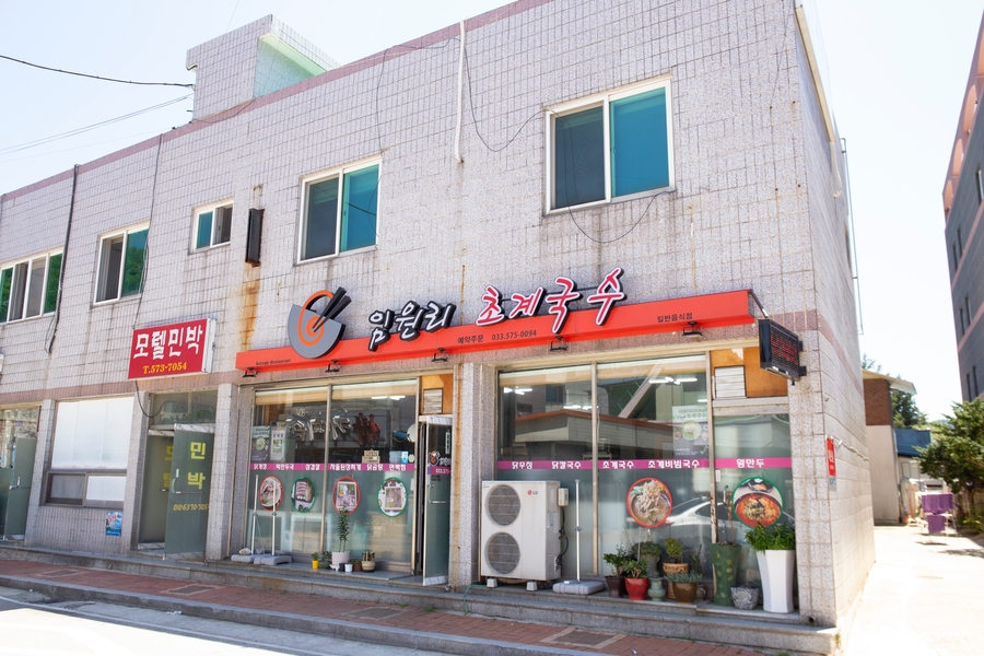 임원리초계국수 이미지