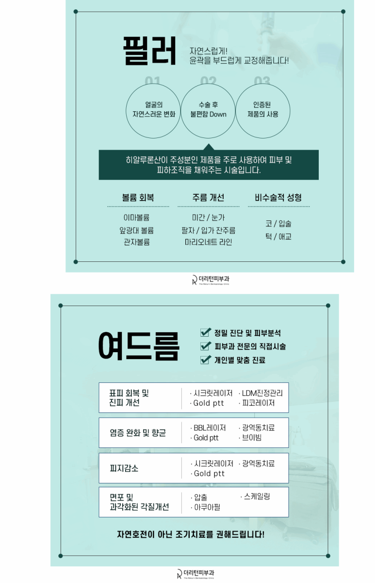 더리턴피부과 이미지