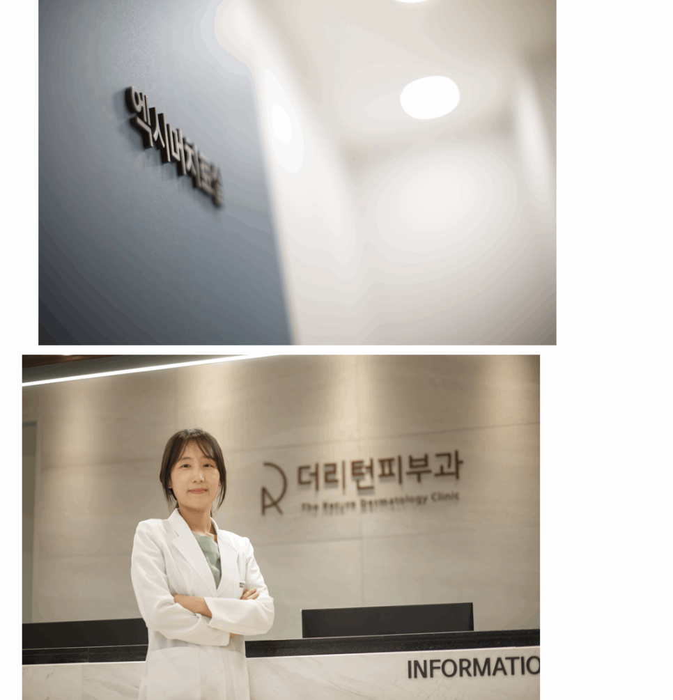 더리턴피부과 이미지