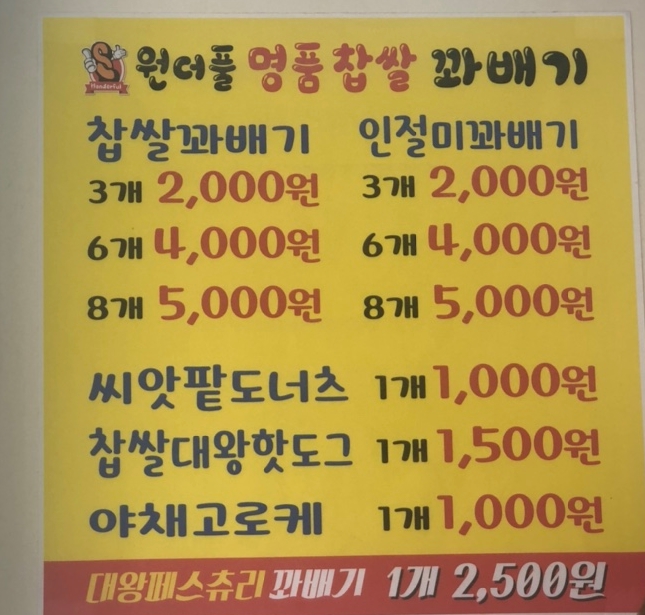 원더플명품꽈배기 이미지