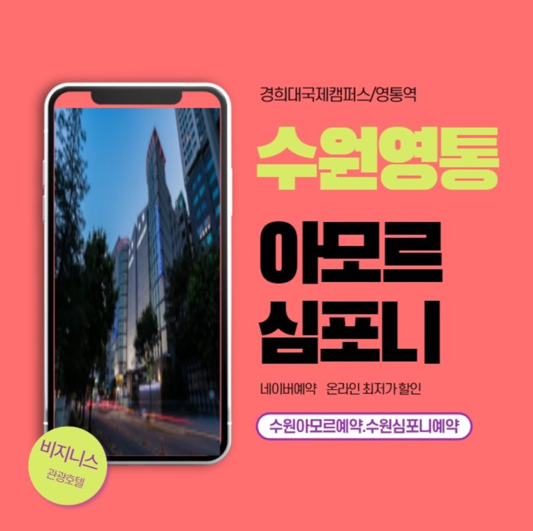 수원호텔 이미지