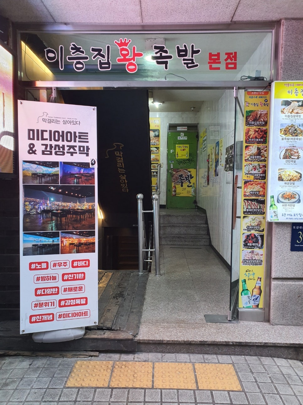 신사동왕족발 이미지