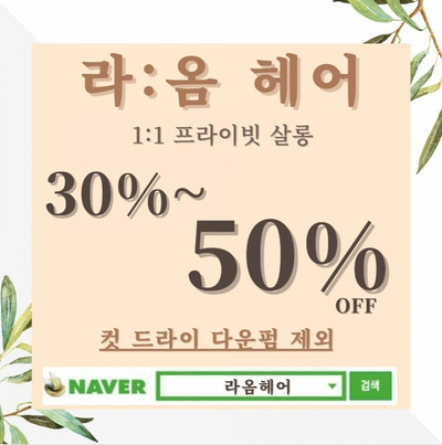 라옴헤어 이미지