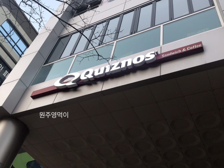 퀴즈노스원주 이미지