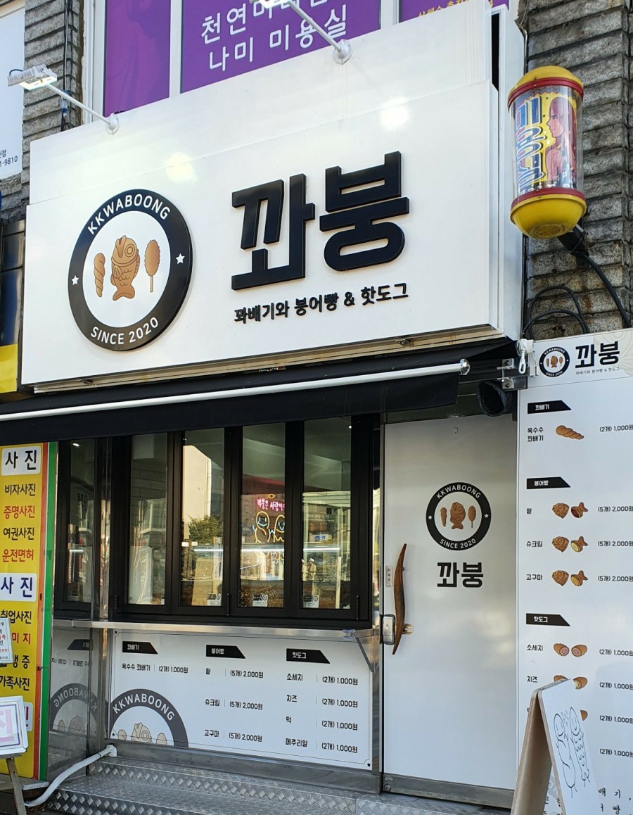 꽈붕 이미지