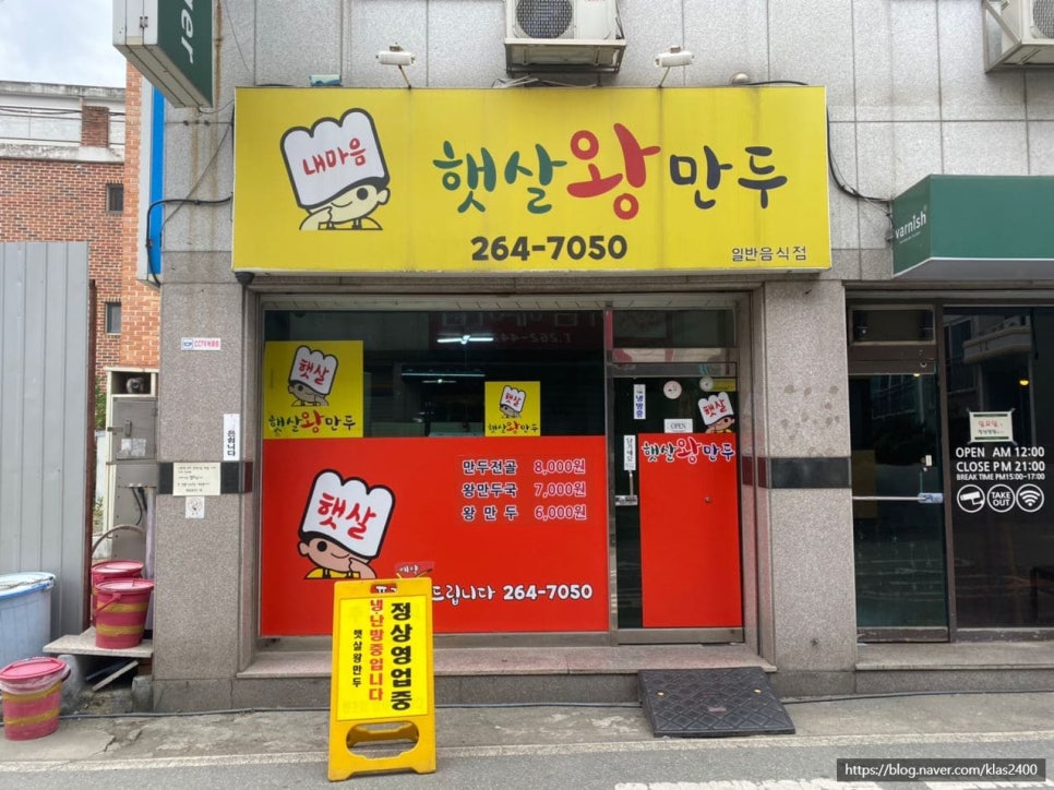 햇살왕만두 이미지