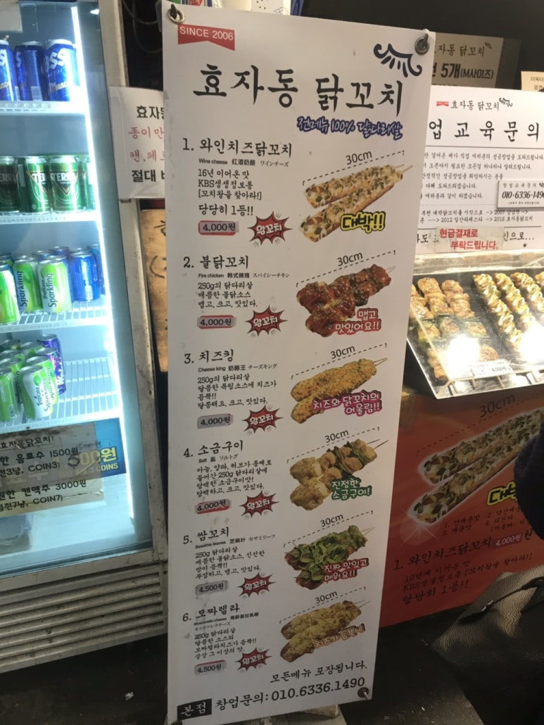 효자동닭꼬치 이미지