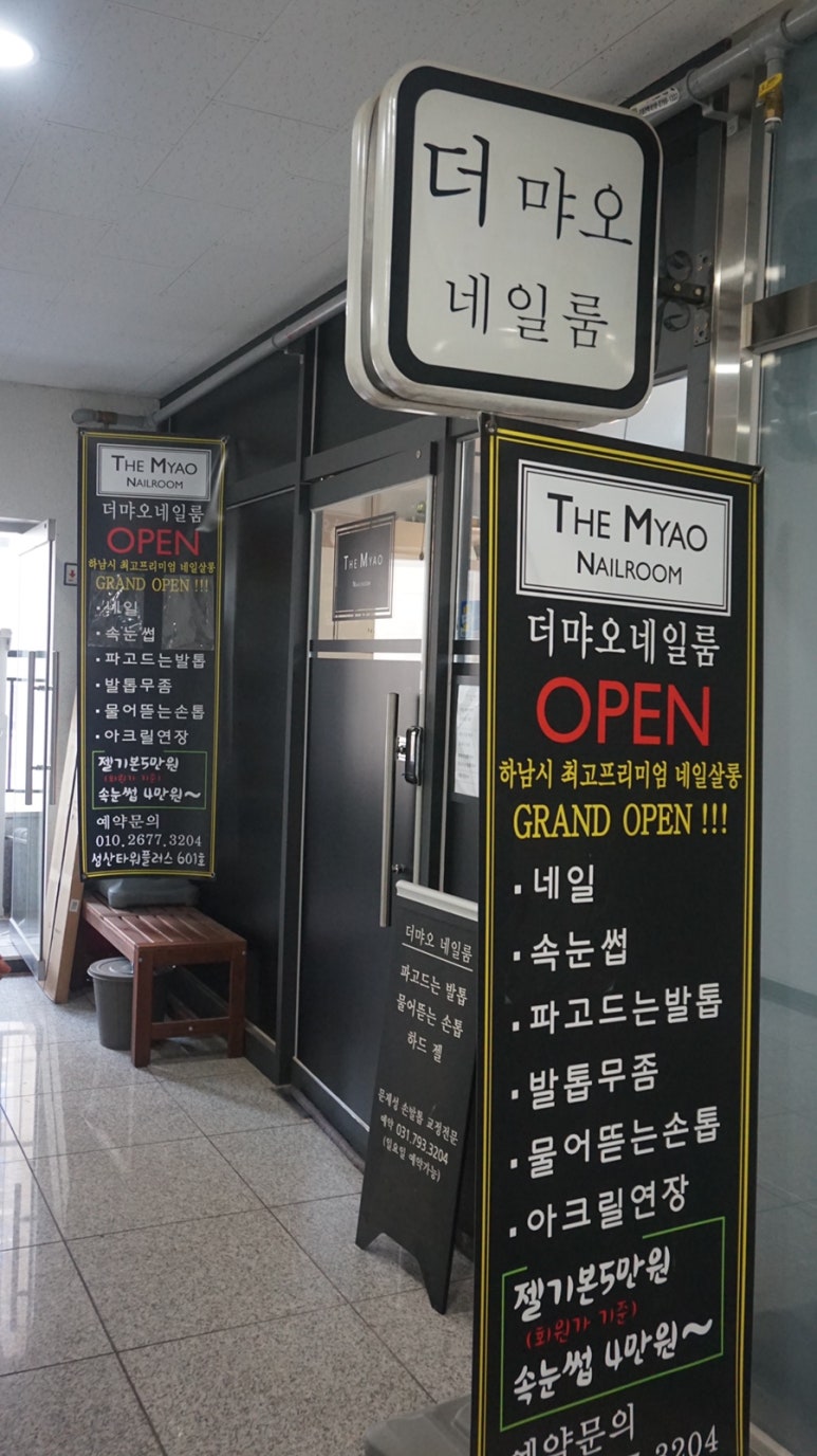 더먀오네일룸 이미지