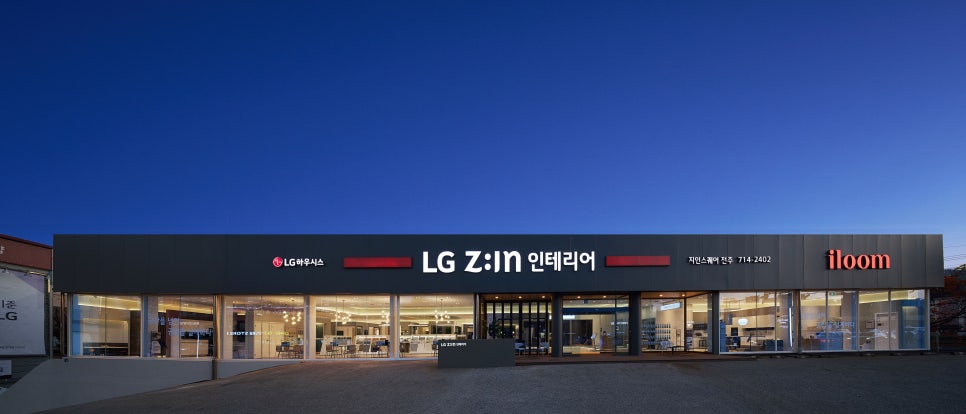 LG인테리어 이미지