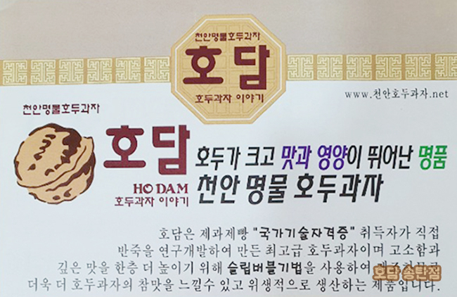 호담호두과자 이미지