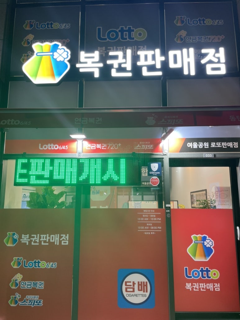 공원로또복권 이미지