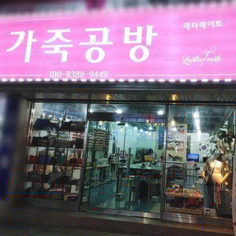 수산공방 이미지