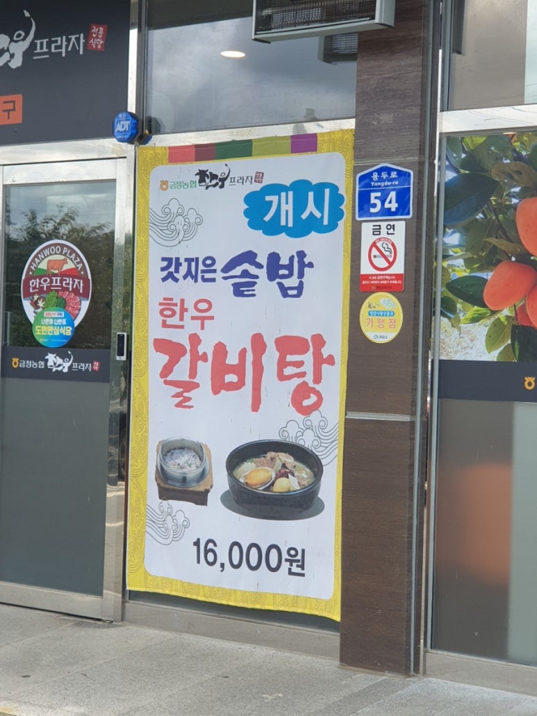 금정농협한우프라자 이미지