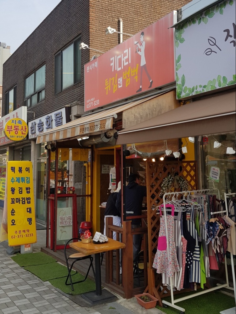 키다리분식 이미지