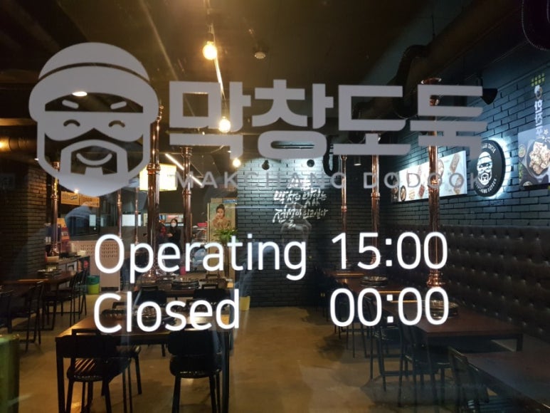 막창도둑(서산점) 이미지