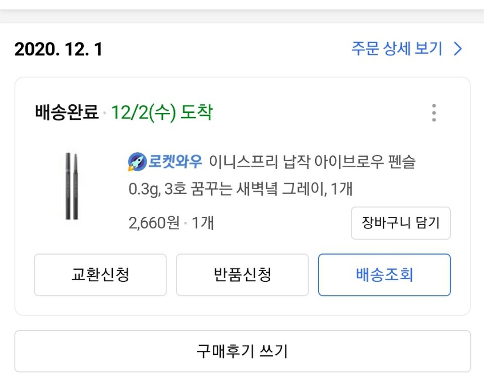 이니스프리안산 이미지