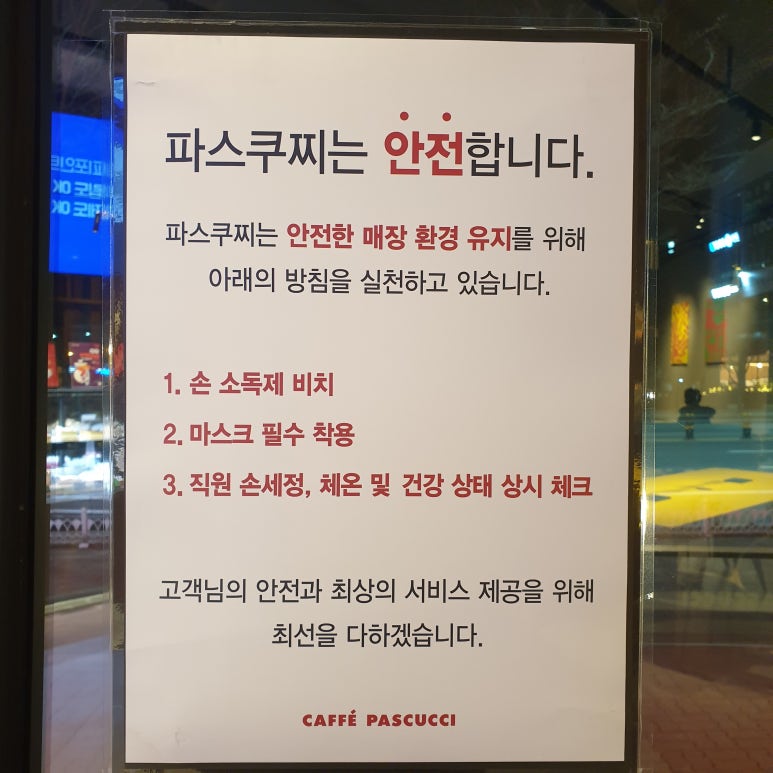 파스쿠찌춘천거두점 이미지
