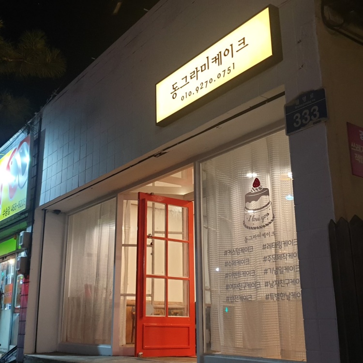 동그라미케이크 이미지