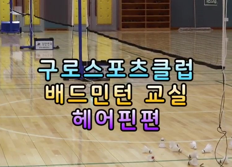 구로스포츠클럽 이미지