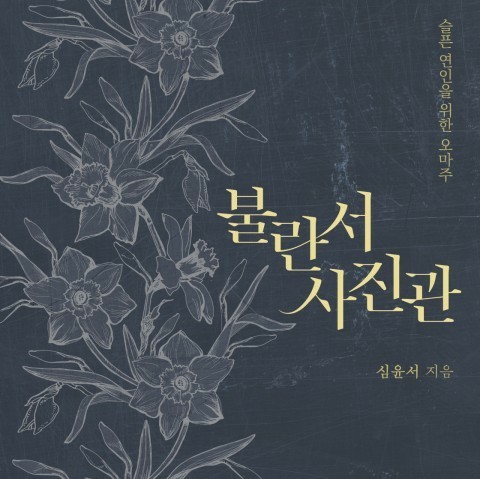월광사진관 이미지