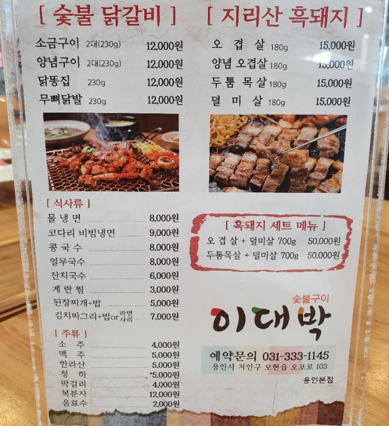 이대박숯불구이 이미지