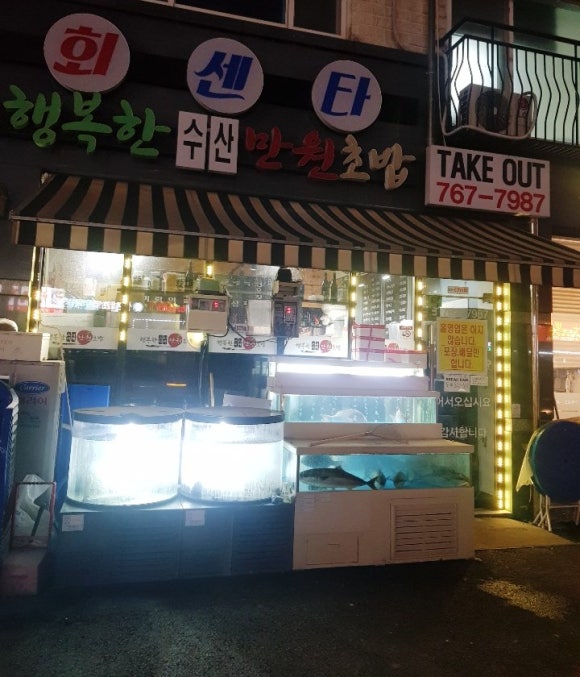 행복한초밥집 이미지