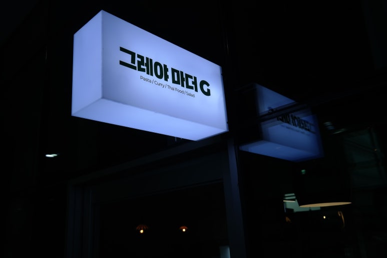 그레야마더지 이미지