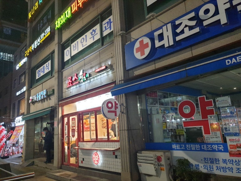 죠스떡볶이구산역점 이미지