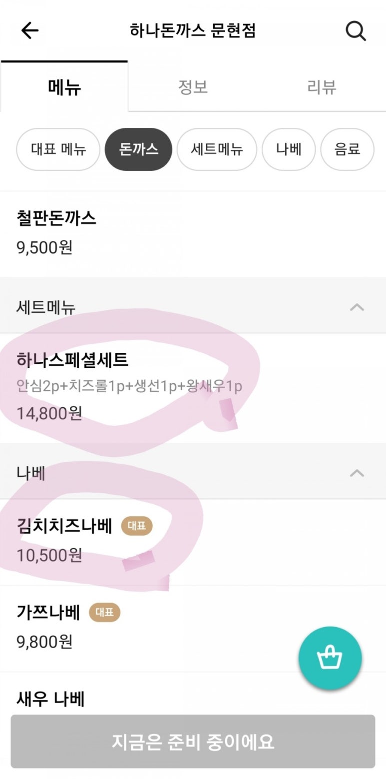 하나돈까스문현점 이미지